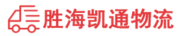 潮州到宁德物流公司